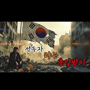 선두자라는 총알받이 | EP. Song & Law | #2