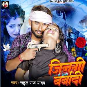 Jindagi Ke Kenhi Barbadi