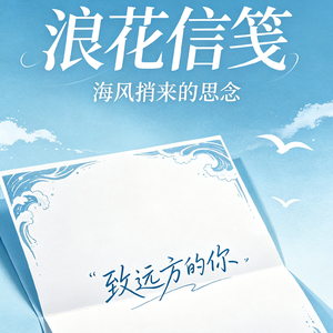 浪花信笺.wav