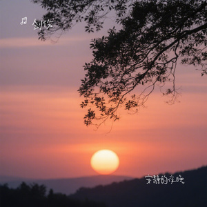 安静的夜晚