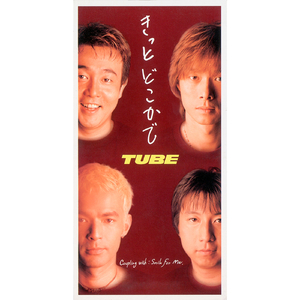 きっと どこかで