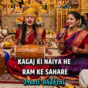 KAGAJ KI NAIYA HE RAM KE SAHARE