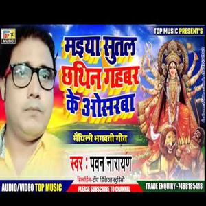 Uchaith Maiya Sutal chathine