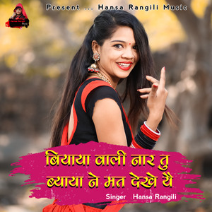 Biyaya Vali Nar Tu Byaya Ne Mat Dekhe Yai