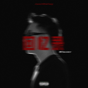回忆录