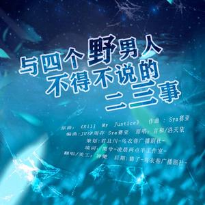 与四个野男人不得不说的二三事——恋与制作人