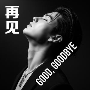 You Leave with My Heart – 你带着我的心离开了