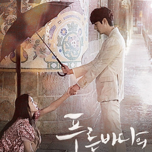 蓝色大海的传说OST《you are my world》(cover)