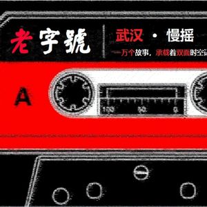 我想对你说（情感中文remix武汉风格）