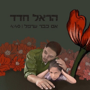 אם כבר ערפל