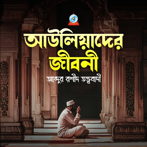 Awliader Jiboni_Part 2