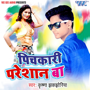 Bera Ho Gail Balam Ke