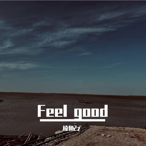 Feel good（prod by BECU BEATZ）