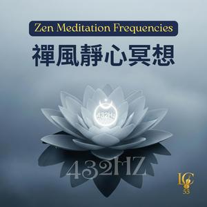 432Hz 森林夜語・頌缽靜心｜432Hz Forest Night Whisper with Singing Bowl