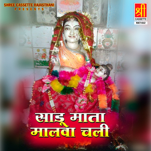 Sadu Mata Malva Chali (Bagdawat) Part 2