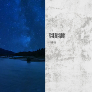 嗜好cover（翻自 颜人中）