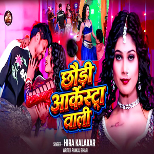 Chhauri Aarkesta Wali