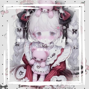 魔法少女とチョコレゐト (魔法少女与巧克力)