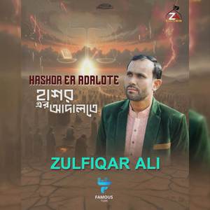 Hashor Er Adalote