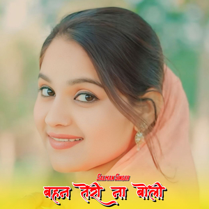 बहन तेरी ना बोली