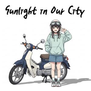 햇살이 너를 닮아서