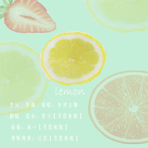 【莫宁】lemon（翻自 米津玄师）