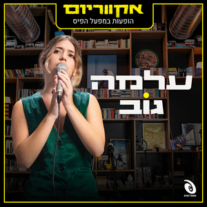 טרף (Live)