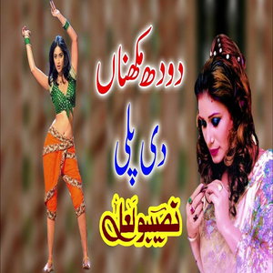 Dudh Makhna Di