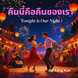 คืนนี้คือคืนของเรา (Tonight is Our Night)
