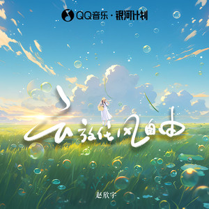 云放任风自由