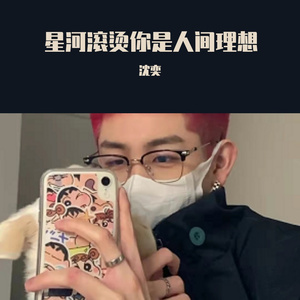 不后悔遇见你（姜云升翻唱）