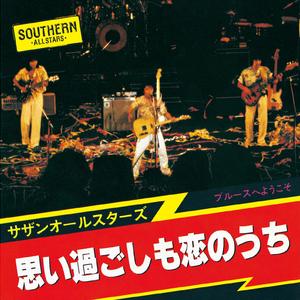 思い過ごしも恋のうち