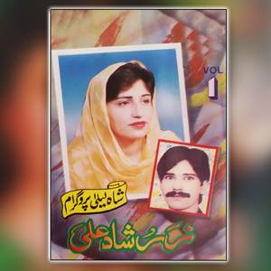 Poye Pa Zaan Na Shom Che Da