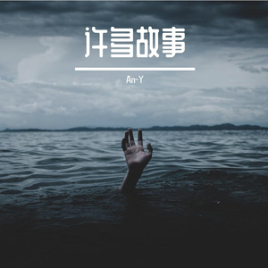 一千个伤心的理由（Live）