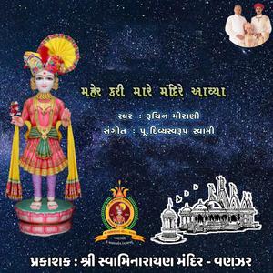 Maher Kari Mare Mandire Aavya