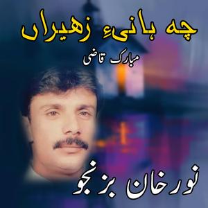 Cha Haniay Zahiran (Mubarik Qazi)