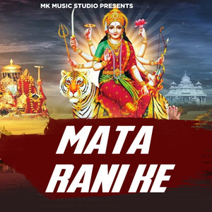 Mata Rani Ke Ke Duwar Mein