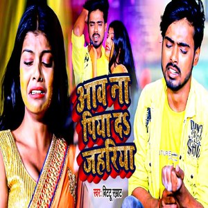 AAW NA PIYA DA JAHRIYA