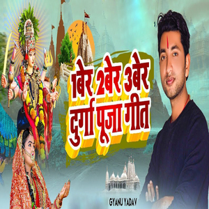 1Ber 2Ber 3Ber Durga Puja Geet