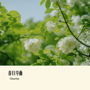 春日序曲(Spring Overture)