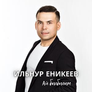 Ай, былбылым