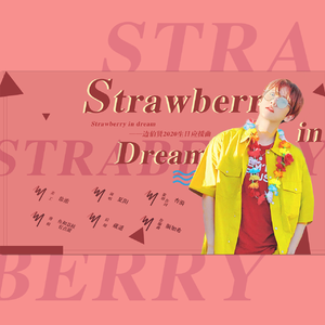 【边伯贤2020生贺曲】Strawberry in Dream