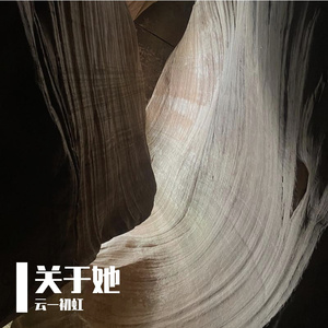 再无她