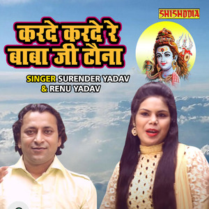 Karde Karde Re Baba Ji Tona