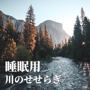 サウンドセラピー