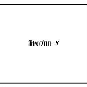 誰かのプロローグ