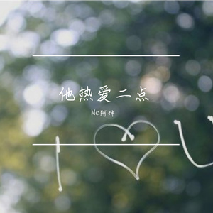 青春梦想方程式