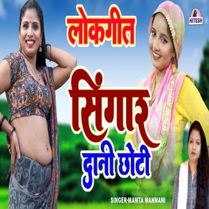 Shingaar Dani Choti