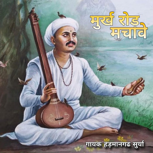 Murkh Rod Machavei