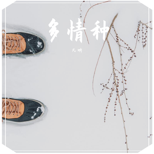 这就是爱吗（男版）